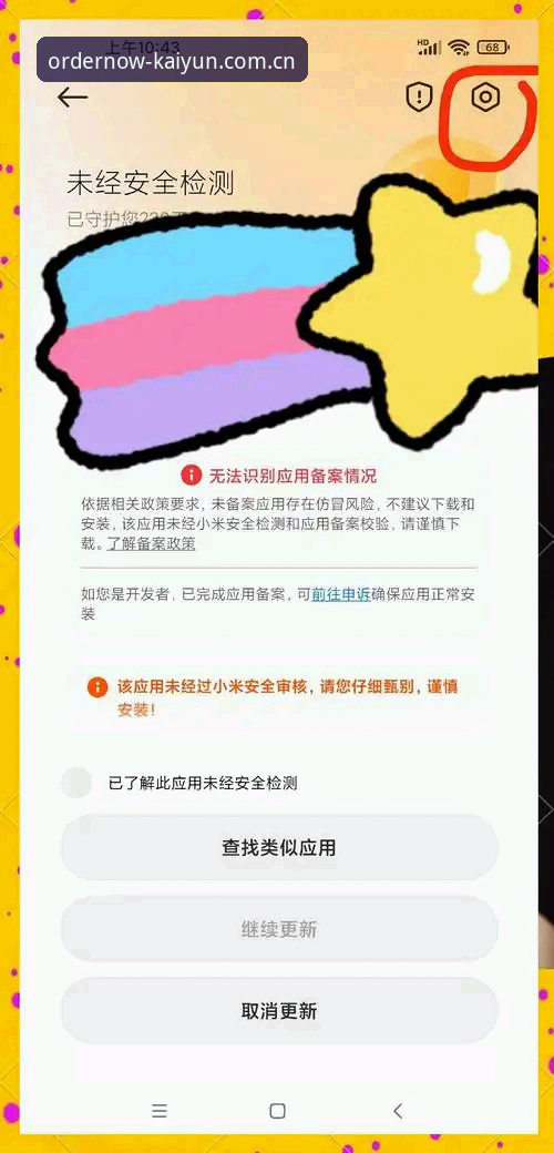 开云下单平台安卓手机版注册安装失败：避坑完整指南
